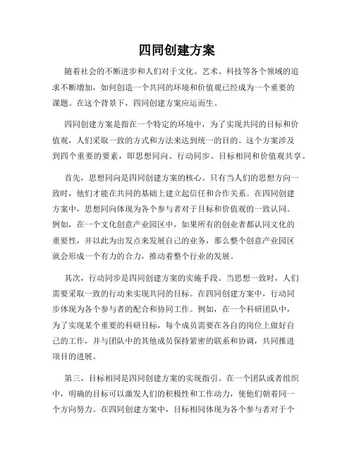 四同创建方案