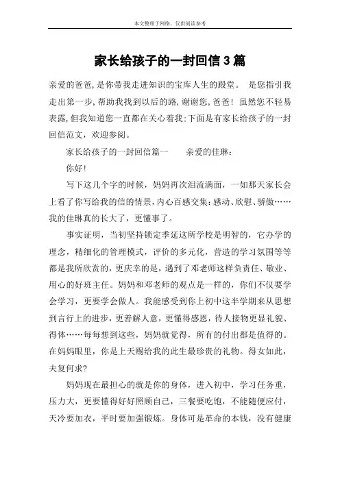 家长给孩子的一封回信3篇
