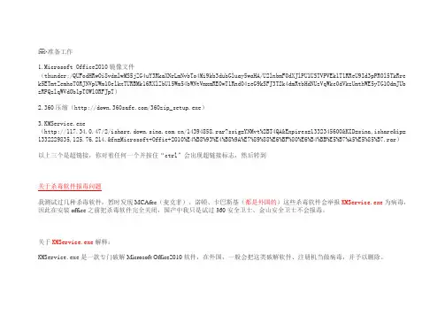 microsoft office 2010安装步骤及激活方法