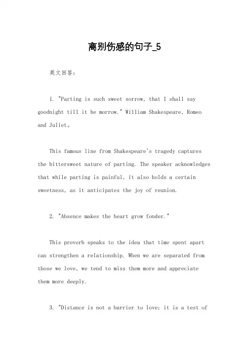 离别伤感的句子_5