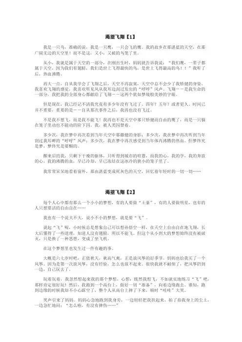 渴望飞翔作文

