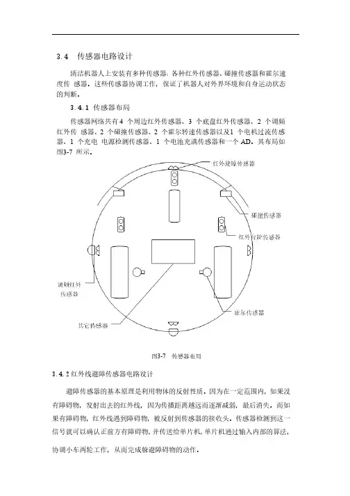 红外线避障传感器电路设计