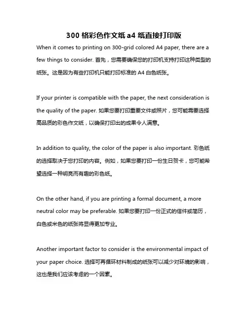 300格彩色作文纸a4纸直接打印版