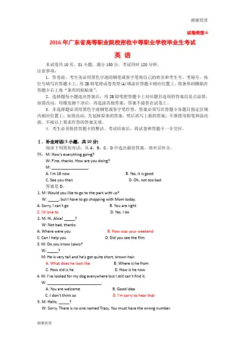 2016年广东省高等职业院校招收中等职业学校毕业生考试英语.doc