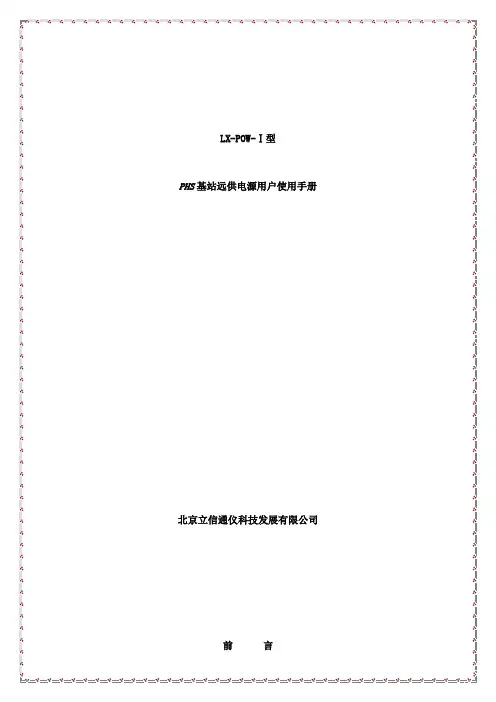 安装使用手册立信通仪样本
