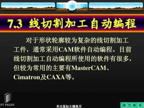 线切割加工自动编程