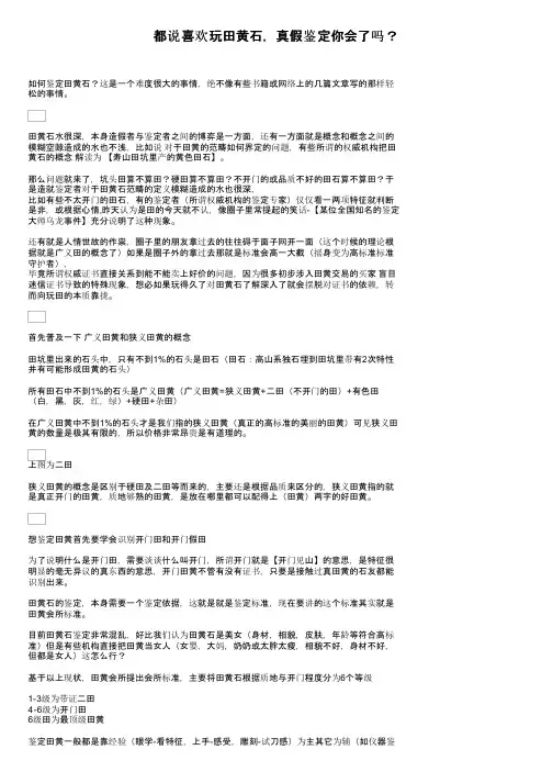 都说喜欢玩田黄石，真假鉴定你会了吗？