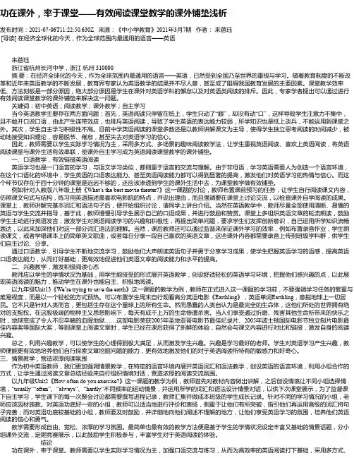 功在课外，率于课堂——有效阅读课堂教学的课外铺垫浅析