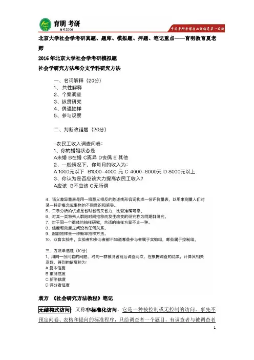 北京大学社会学考研真题,考研经验,考研模拟题,考研资料