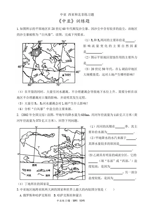 中亚_西亚和北非练习题