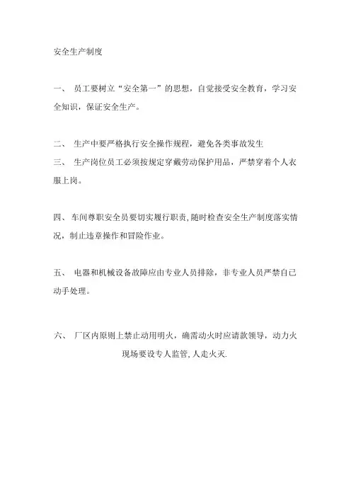 安全生产操作规程