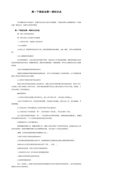 高一下册政治第一课知识点