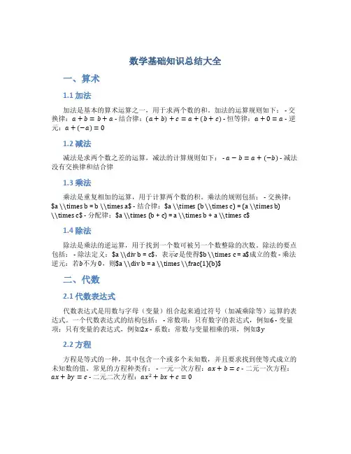 数学基础知识总结大全