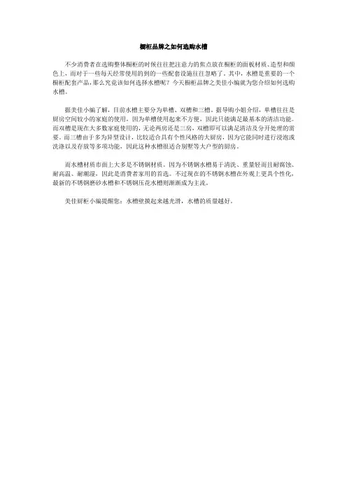 橱柜品牌之如何选购水槽