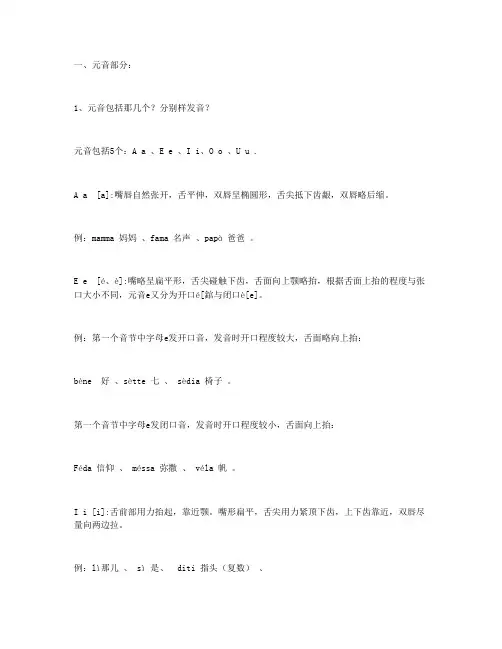 意大利语发音规则