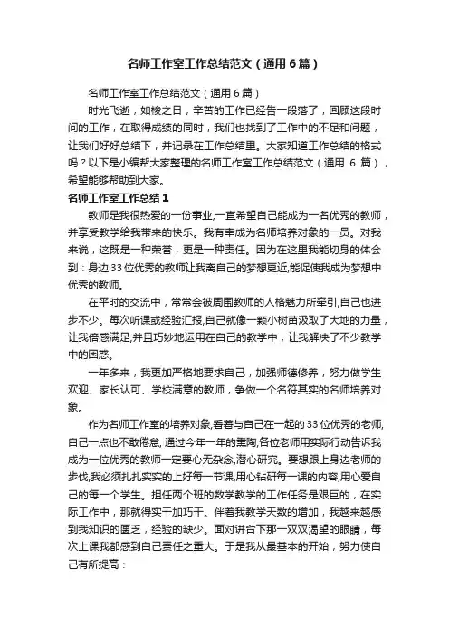 名师工作室工作总结范文（通用6篇）