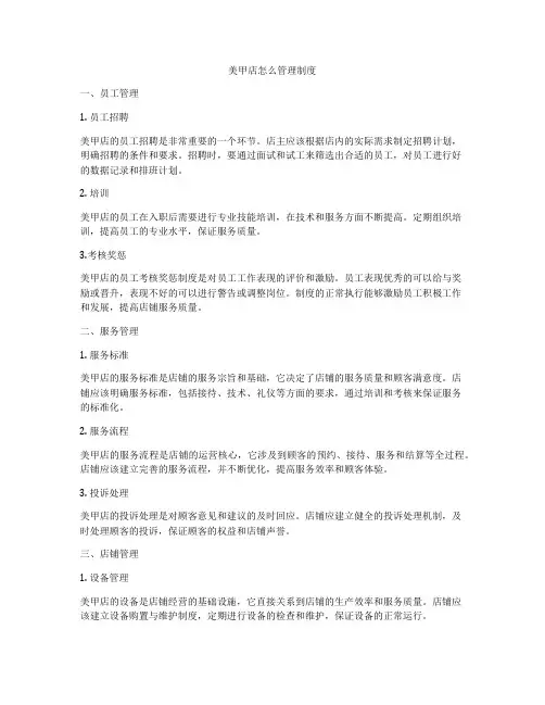 美甲店怎么管理制度