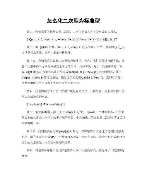 怎么化二次型为标准型