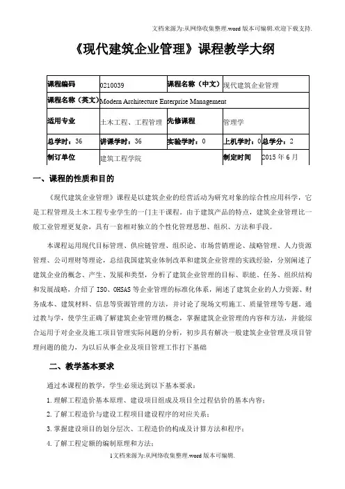工程估价-课程教学大纲