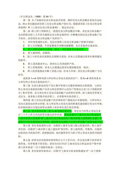 上海公积金封存管理办法