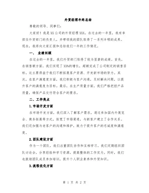 外贸经理年终总结