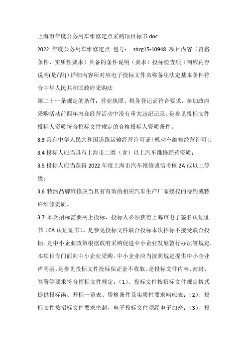 上海市年度公务用车维修定点采购项目标书