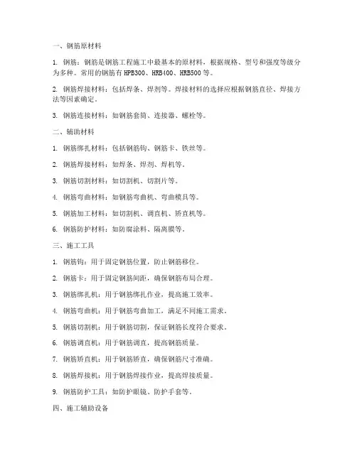 钢筋工程施工耗材有哪些