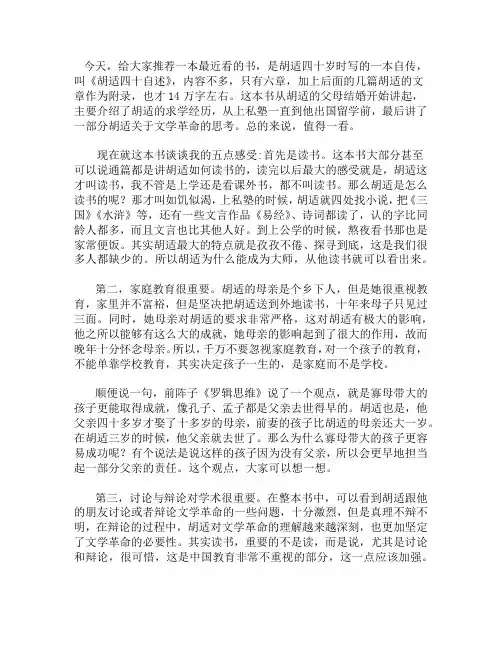 《胡适四十自述》读后感1000字