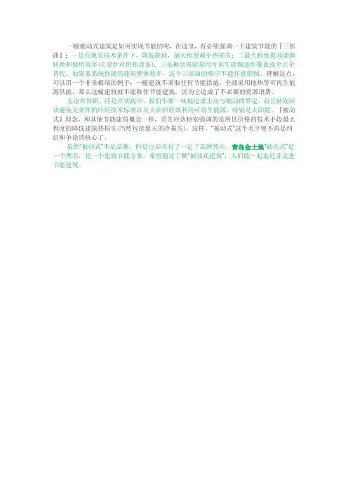 被动式建筑节能三部曲