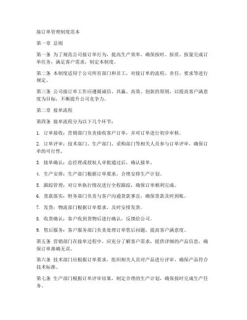 接订单管理制度范本