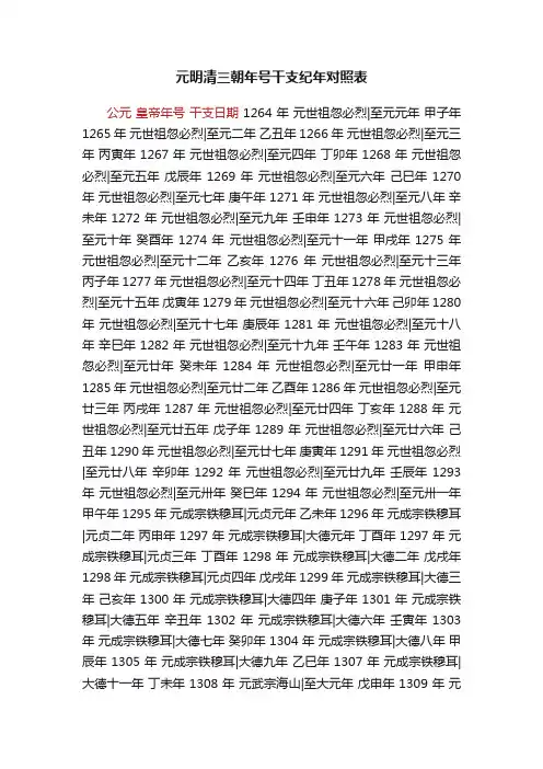 元明清三朝年号干支纪年对照表