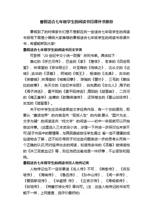 暑假适合七年级学生的阅读书目课外书推荐