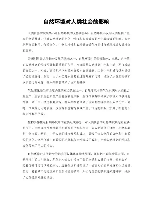 自然环境对人类社会的影响
