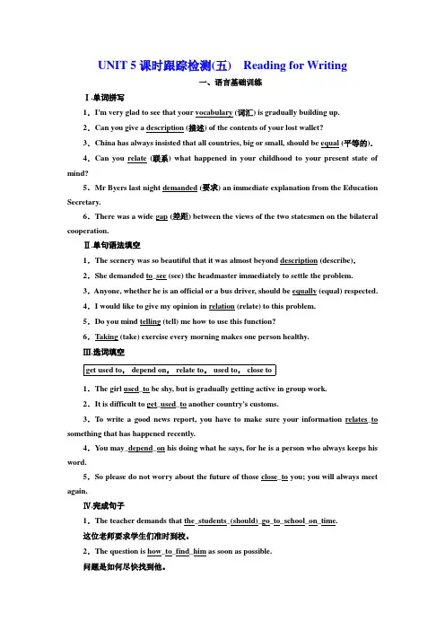 人教版高中必修一UNIT 5 课时跟踪检测(五) Reading for Writing公开课教案课