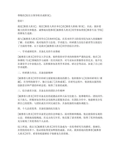 推免专家推荐信模板