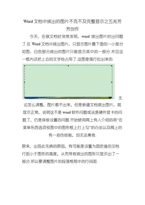 Word文档中插入的图片不能完整显示