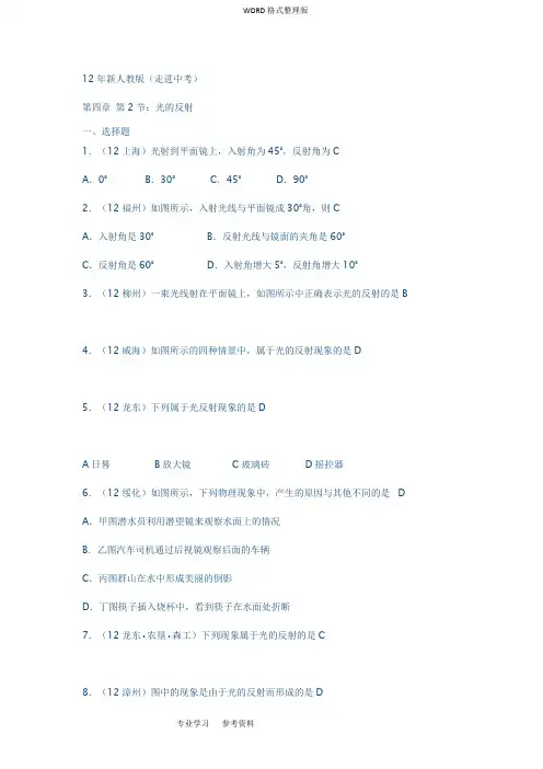 光的反射练习题[含答案解析]