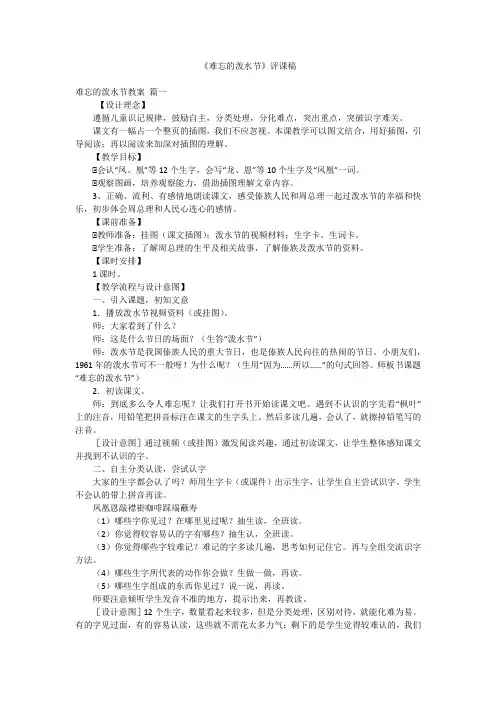 《难忘的泼水节》评课稿