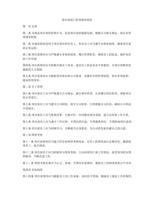 项目部部门管理规章制度