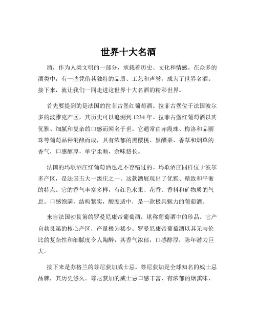 世界十大名酒