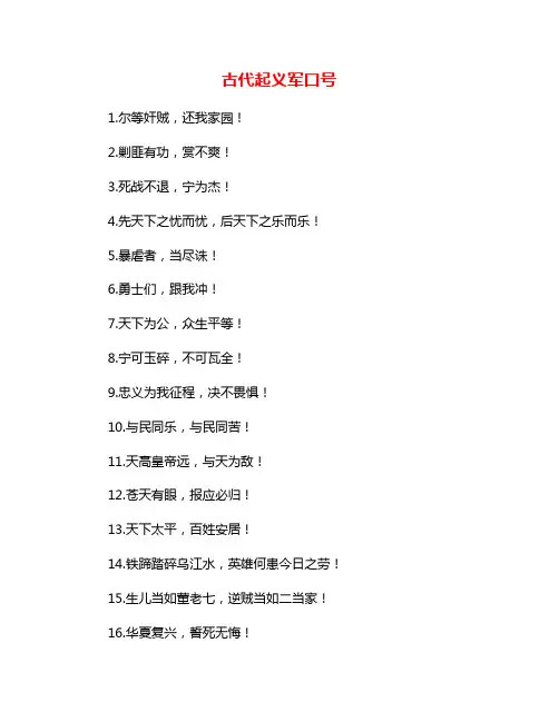 古代起义军口号
