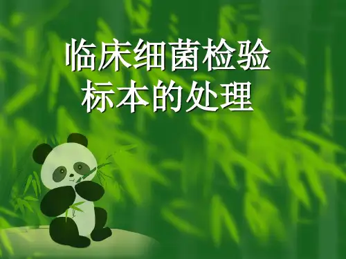 临床细菌检验标本的采集、运送