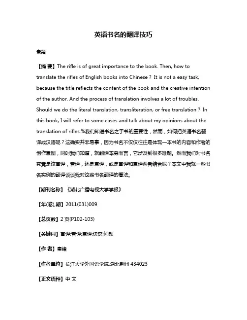 英语书名的翻译技巧