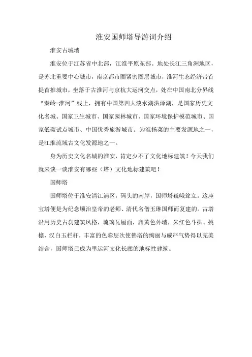 淮安国师塔导游词介绍