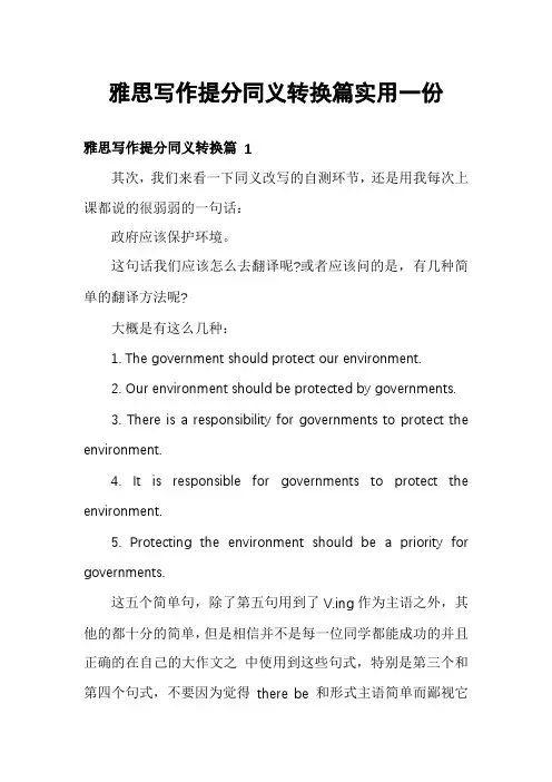 雅思写作提分同义转换篇实用一份