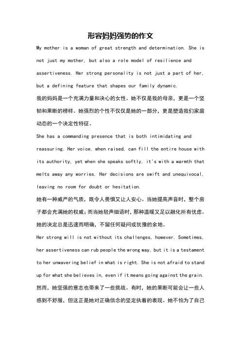 形容妈妈强势的作文