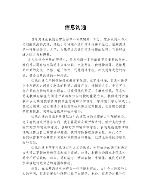信息沟通 