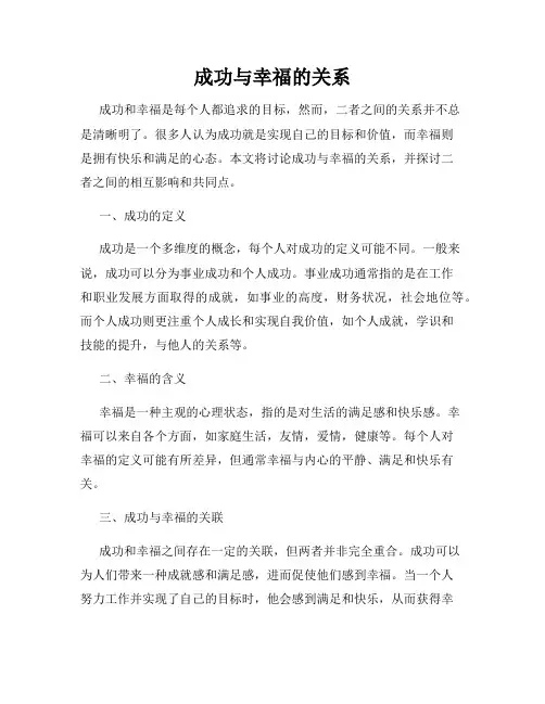 成功与幸福的关系