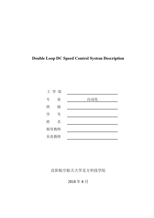直流调速系统设计与仿真外文翻译