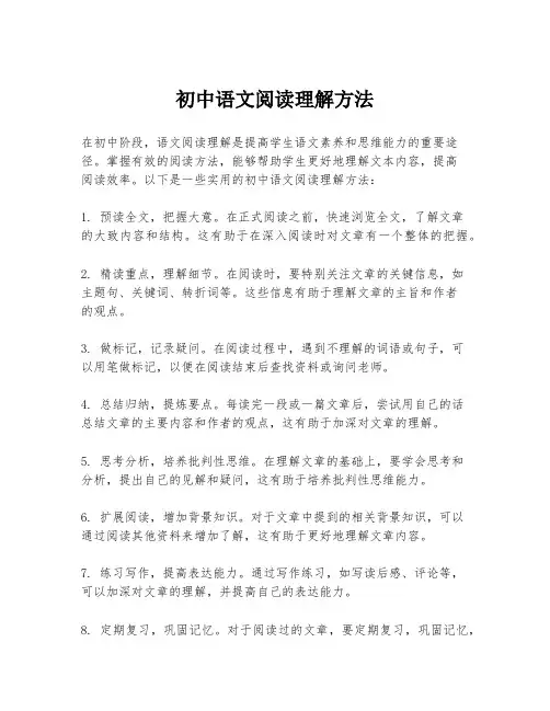 初中语文阅读理解方法